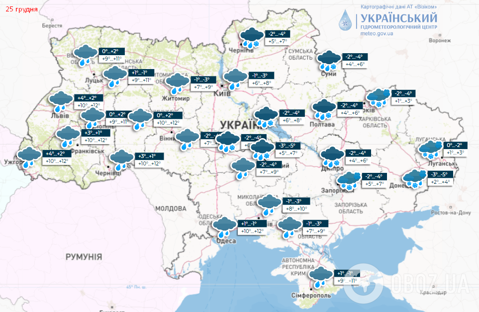 Прогноз погоди на понеділок, 25 грудня