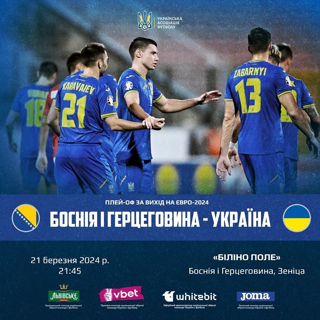 Сборная Украины по футболу получила "фартовое решение" по плей-офф отбора Евро-2024 с Боснией и Герцеговиной