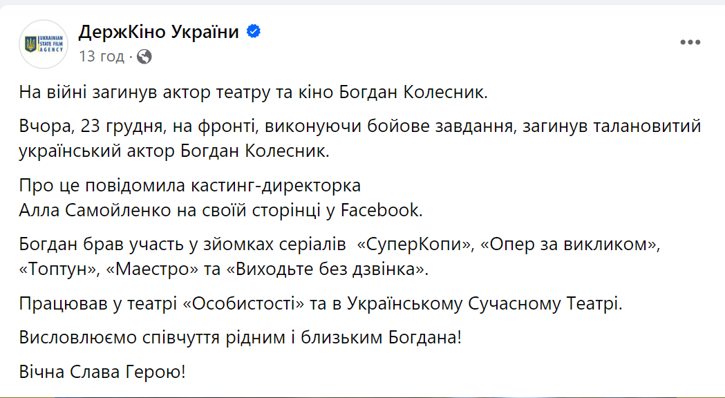 Виконуючи бойове завдання на фронті, загинув актор театру та кіно Богдан Колесник. Фото