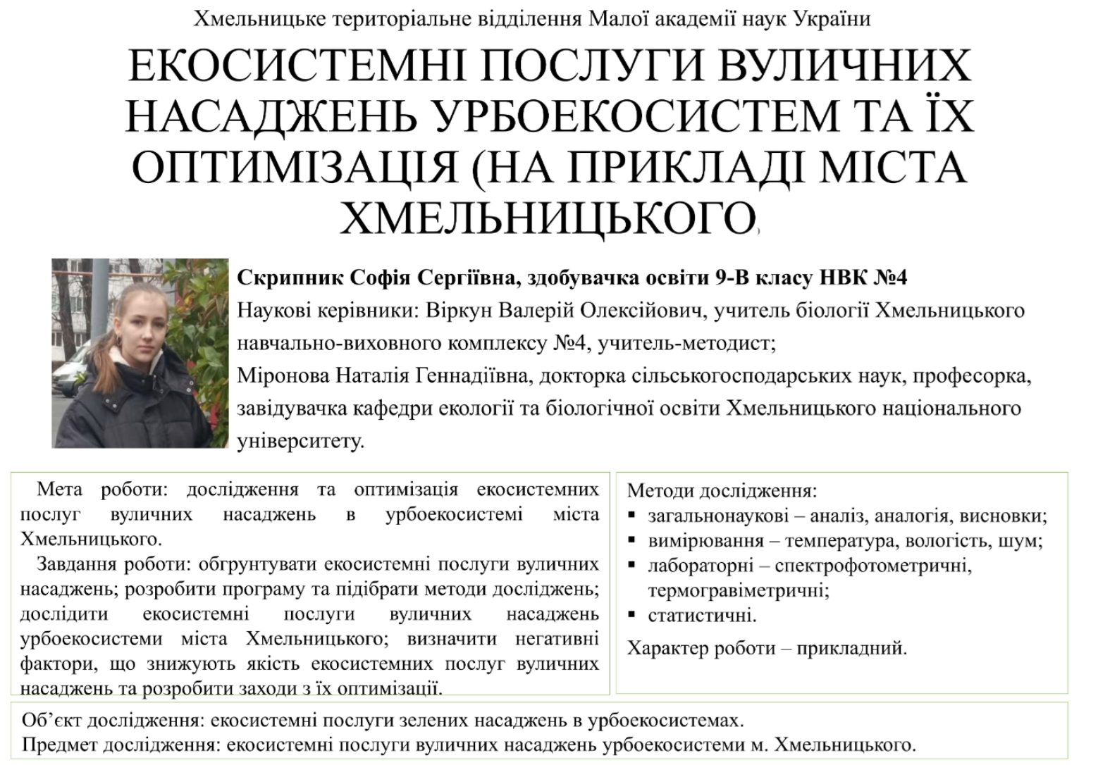 15-річна школярка отримує 4000 грн президентської стипендії щомісяця: чим відзначилася Софія Скрипник з Хмельницького