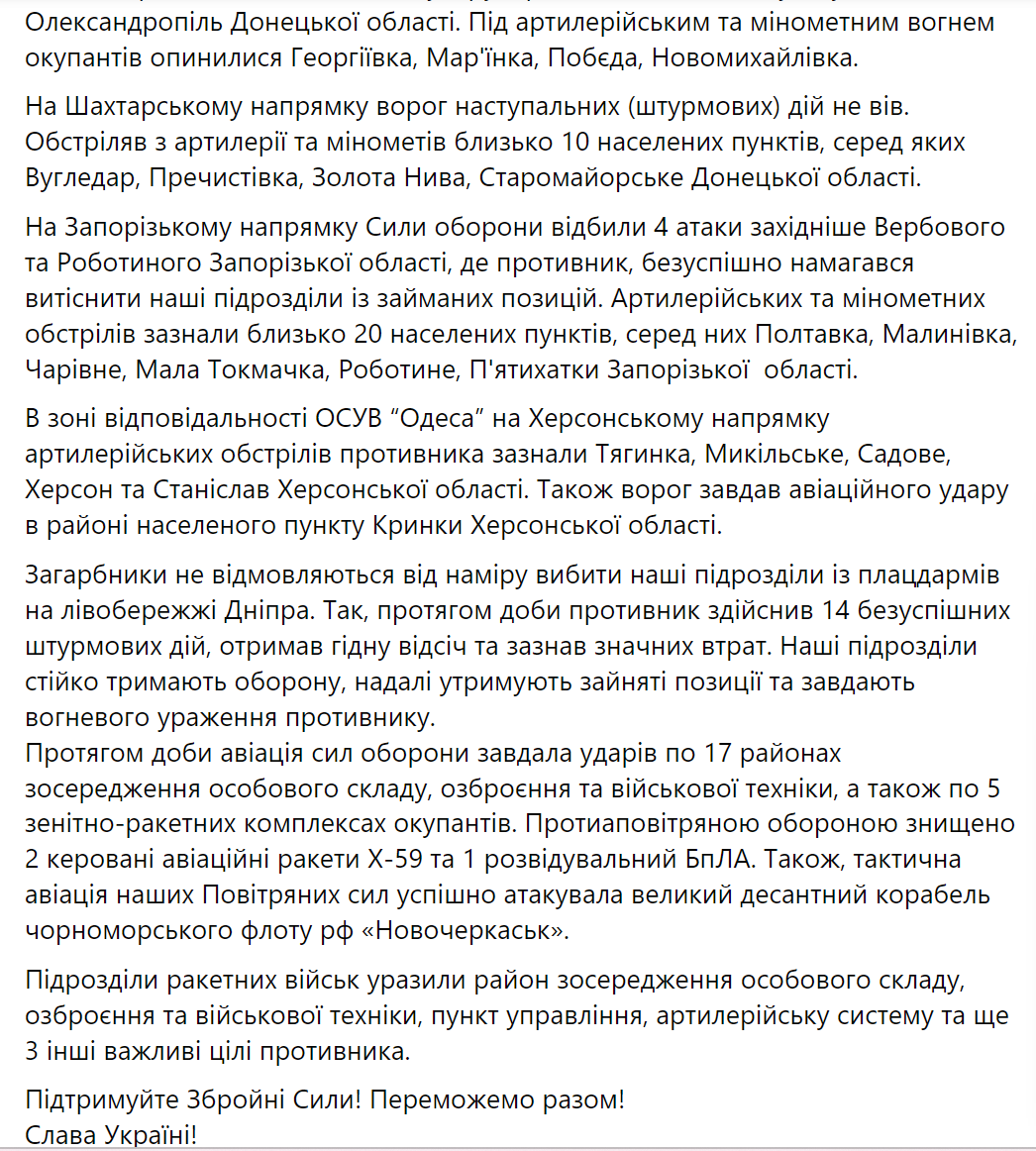 Авиация ВСУ нанесла удары по 17 районам сосредоточения личного состава, вооружения и военной техники оккупантов – Генштаб