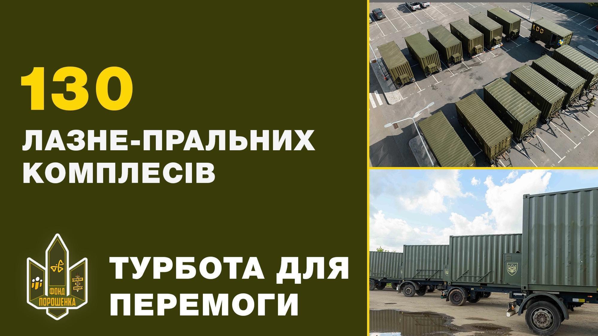 Помощь ВСУ: Порошенко и волонтеры отчитались о закупках на 4 млрд грн