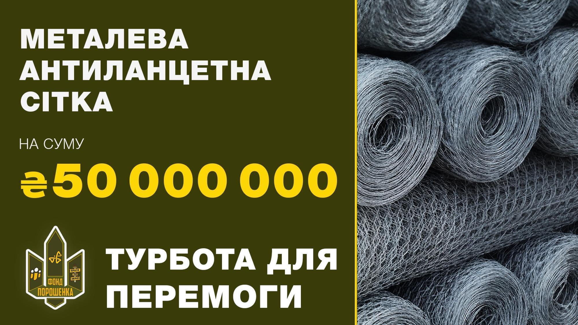 Допомога ЗСУ: Порошенко та волонтери прозвітували про закупівлі на 4 млрд грн