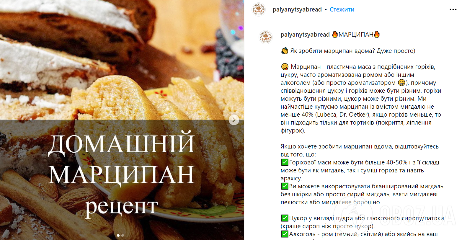 Что такое марципан и из чего его готовят: рецепт марципана из орехов |  FoodOboz