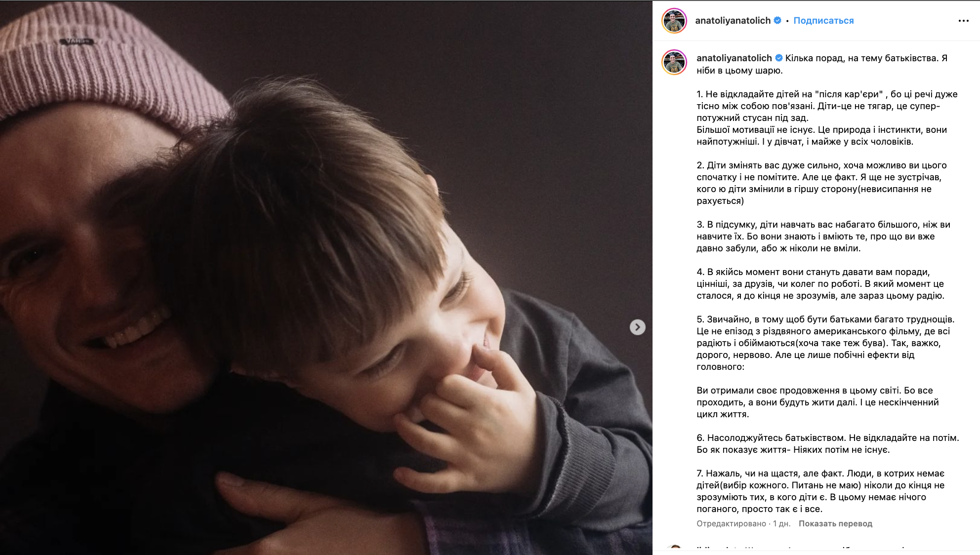 Не откладывайте детей на "после карьеры": Анатолий Анатолич дал советы родителям и восхитил сеть