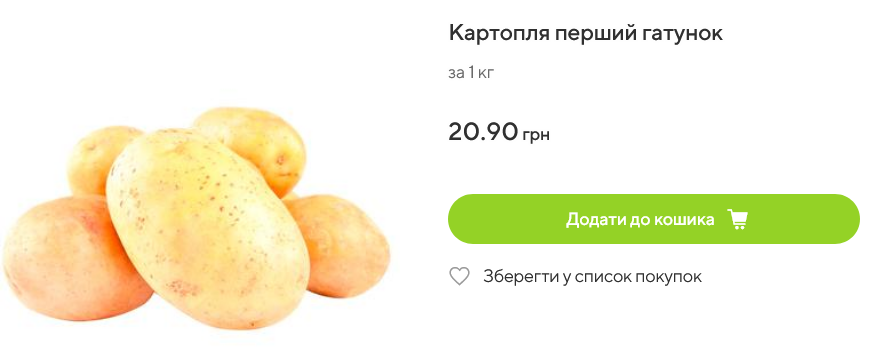 Скільки у Varus коштує картопля