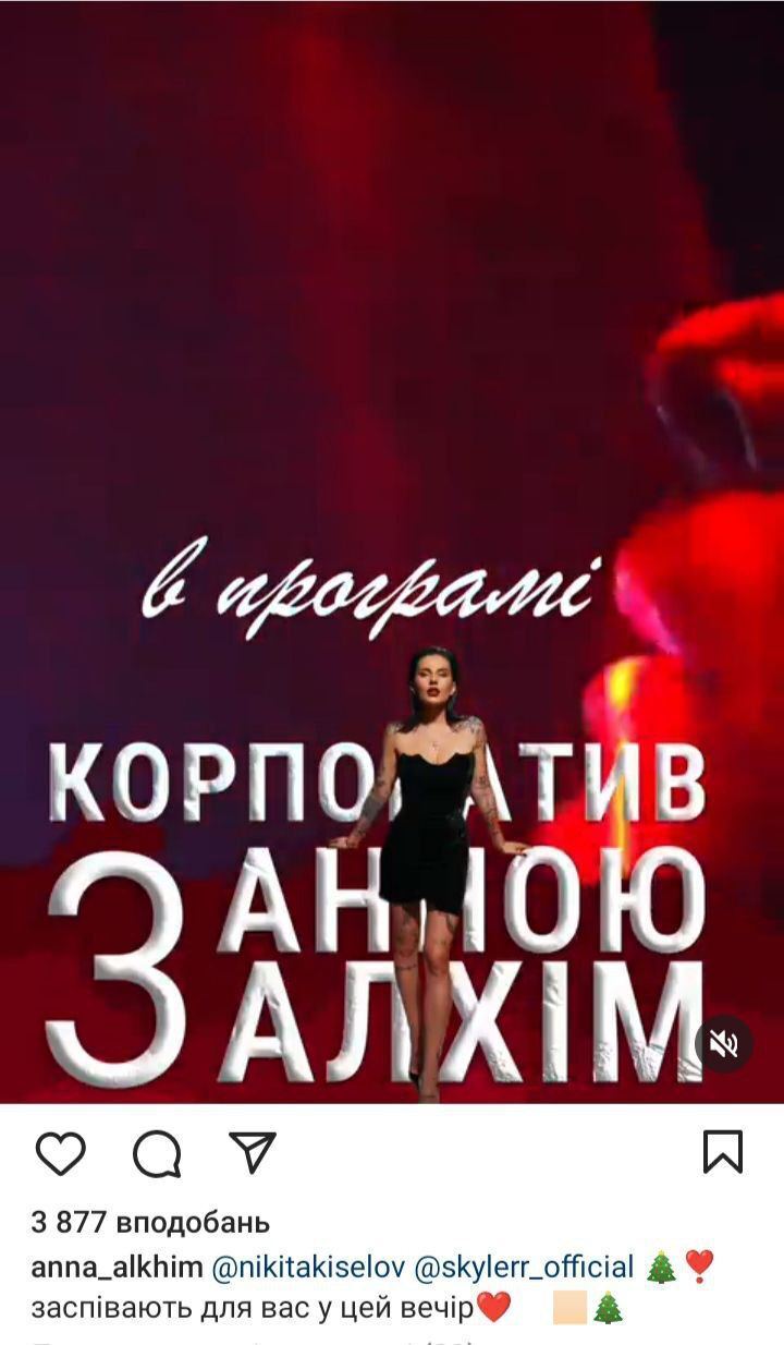 Скандальна блогерка Алхім відкрила свій "корпоратив" піснею зрадниці України Анни Asti. Відео