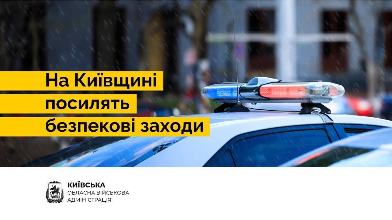 На Київщині збільшать кількість блокпостів та посилять перевірки місць скупчення людей: що сталося xtidziqhhiqkxzrz