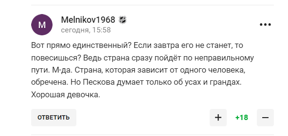 Жена Пескова устроила перед Путиным "лизоблюдство и мракобесие в одном флаконе", получив ответку в сети 