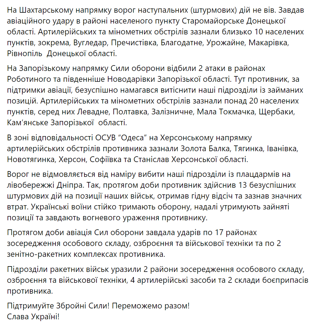 Ворог не полишає спроб вибити ЗСУ з плацдармів на лівобережжі Дніпра: відбито 13 атак армії РФ – Генштаб