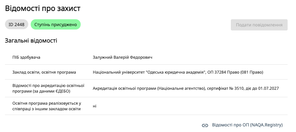 Залужний захистив дисертацію і став доктором філософії