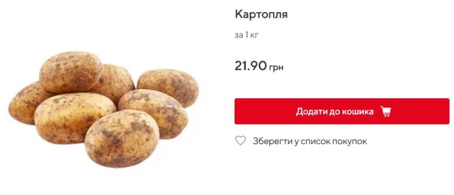 Які ціни на картоплю в Auchan