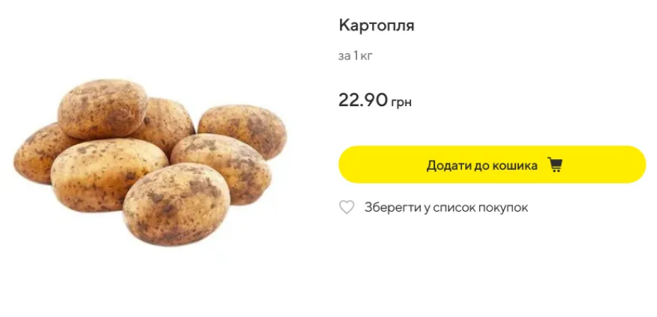 Вартість картоплі у Megamarket