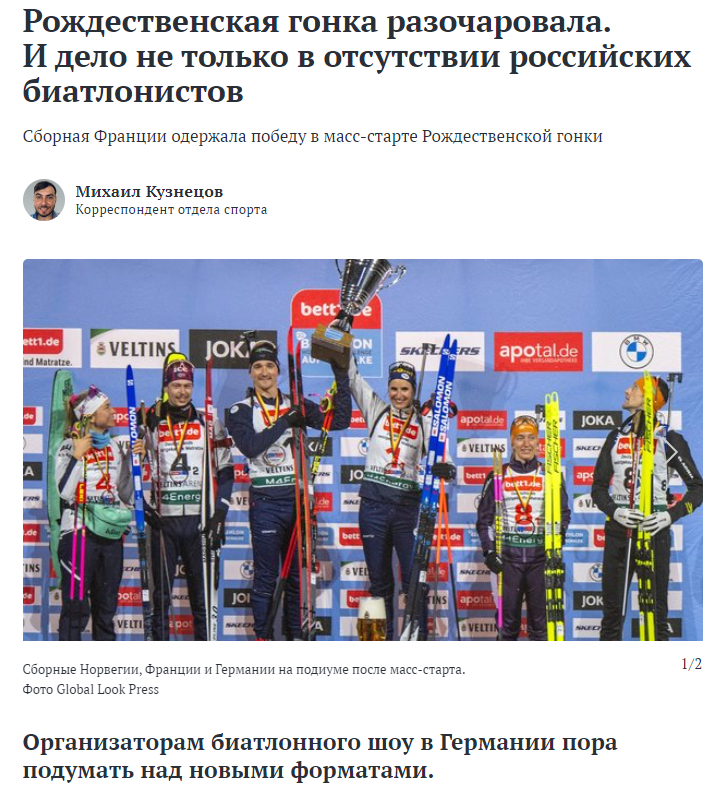 Россия на первом месте: роспропаганда опозорилась с реакцией на Рождественскую гонку-2023 по биатлону, где не было сборной РФ