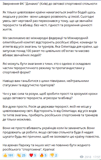 "Навіщо вам ганьбитися?" "Динамо" закликало МОК не допускати росіян на Олімпіаду-2024