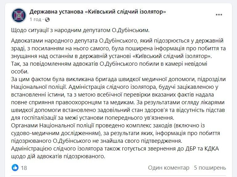 Дубінський заявив, що його два дні били в СІЗО: поліція не знайшла жодних доказів