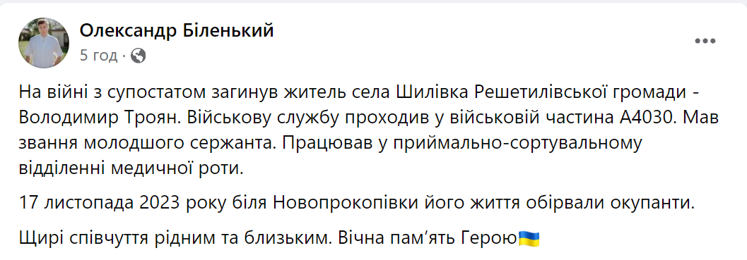 Ехал спасать побратимов: оккупанты забрали жизнь военного с Полтавщины