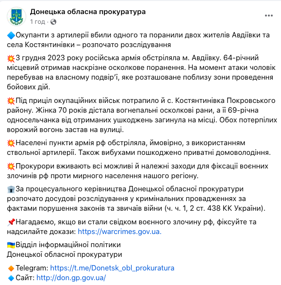 Окупанти обстріляли Авдіївку і Костянтинівку: є загибла і поранені