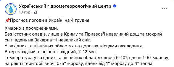 До +10 градусов, возможны паводки: синоптики предупредили об изменении погоды в Украине