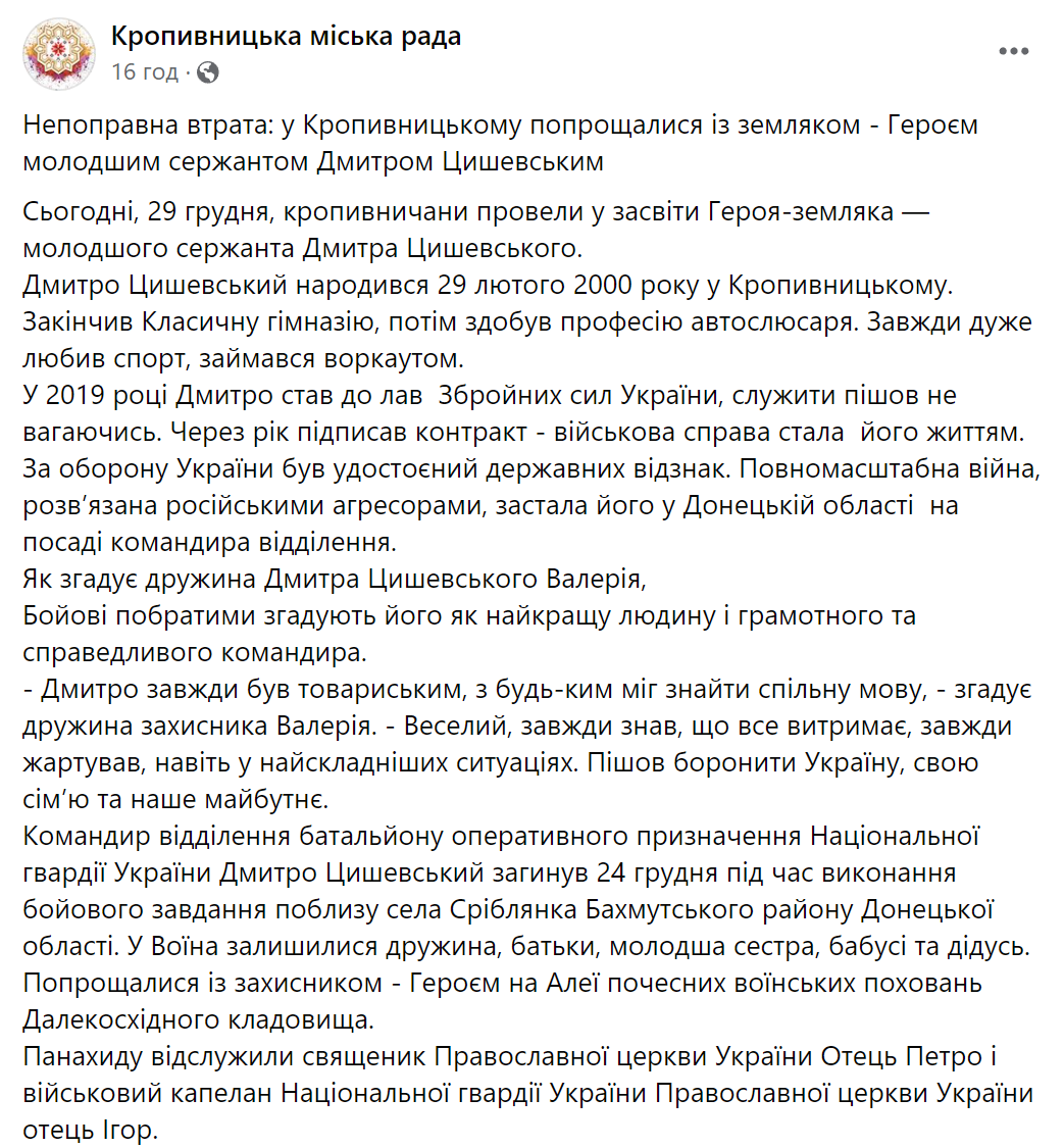 "Жартував навіть у найскладніших ситуаціях": у Кропивницькому попрощалися з сержантом, який загинув під Бахмутом. Фото