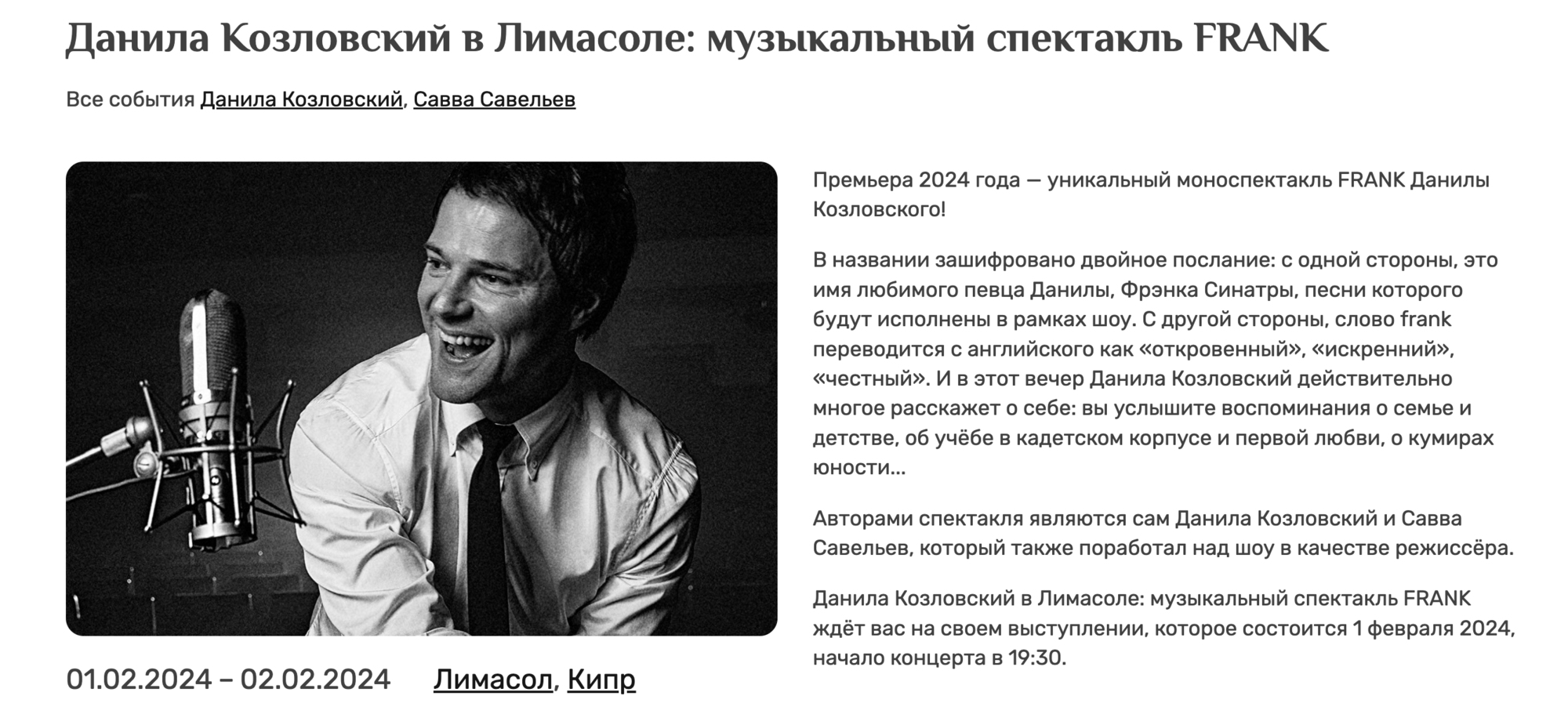 Фанат России Данила Козловский собрался с концертами в Европу: ранее он отсудил рубль за обвинение в поддержке Украины