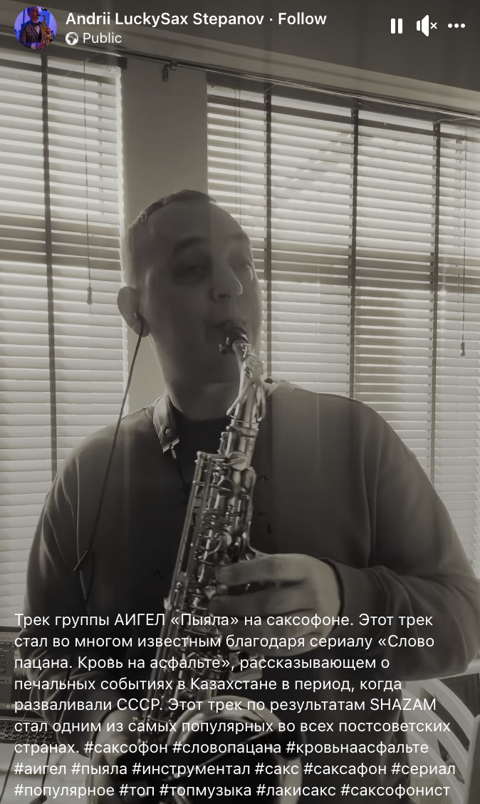 Поки Росія обстрілює його рідну Україну: відомий саксофоніст цинічно зіграв мелодію зі скандального "Слова пацана"