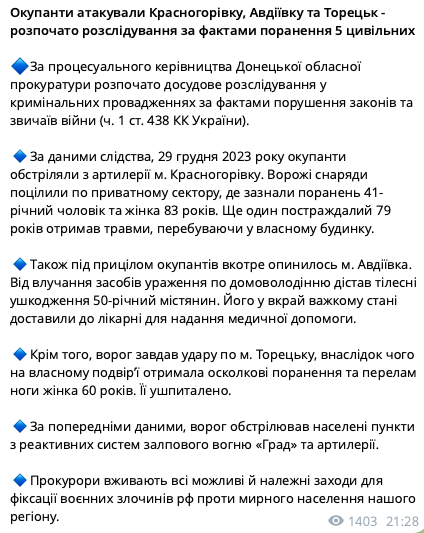 Війська РФ вдарили по Авдіївці, Красногорівці й Торецьку "Градами" та артилерією: п'ятеро поранених