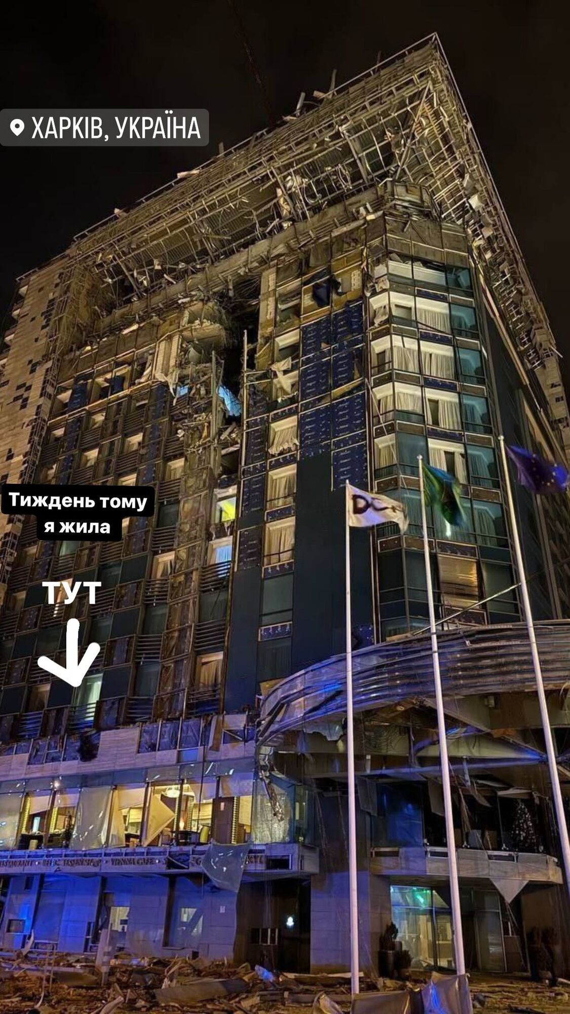 "Неделю назад я жила здесь": Ефросинина показала разрушенную россиянами гостиницу в Харькове. Фото