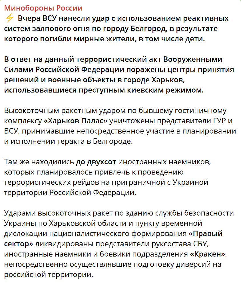 РФ цинічно виправдала удар по готелю у Харкові нібито ліквідацією організаторів "теракту" у Бєлгороді