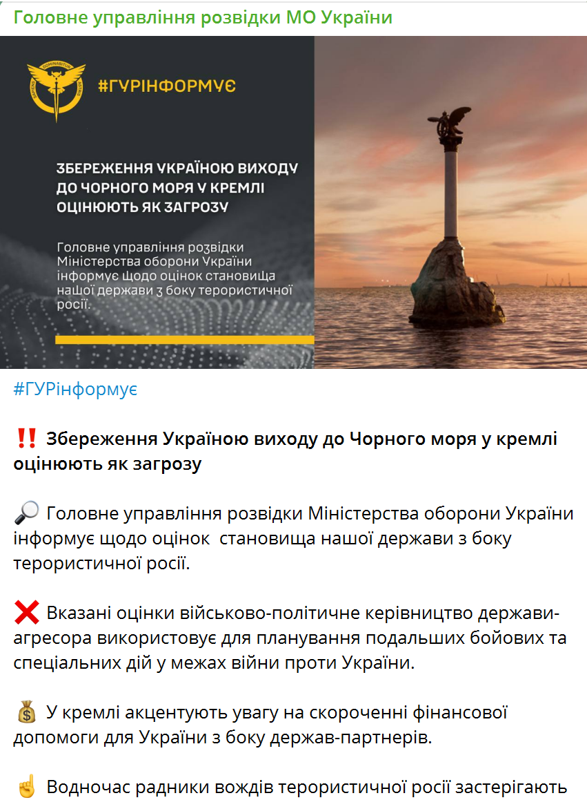 Сохранение Украиной выхода к Черному морю в Кремле оценивают как угрозу – ГУР