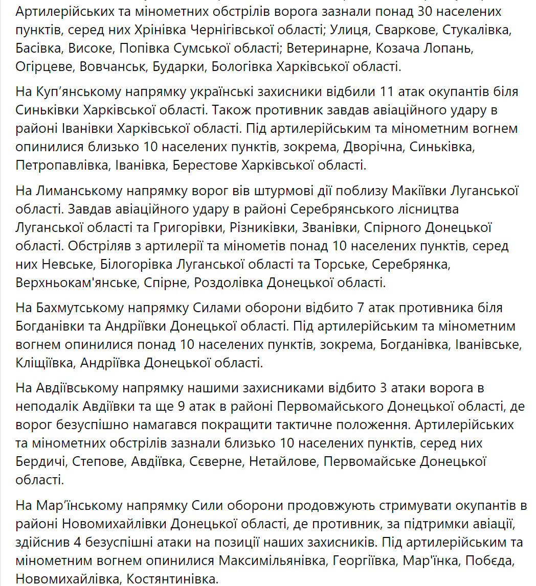 ВСУ продолжают удерживать плацдармы на левобережье Херсона: за сутки отбили 9 вражеских атак – Генштаб