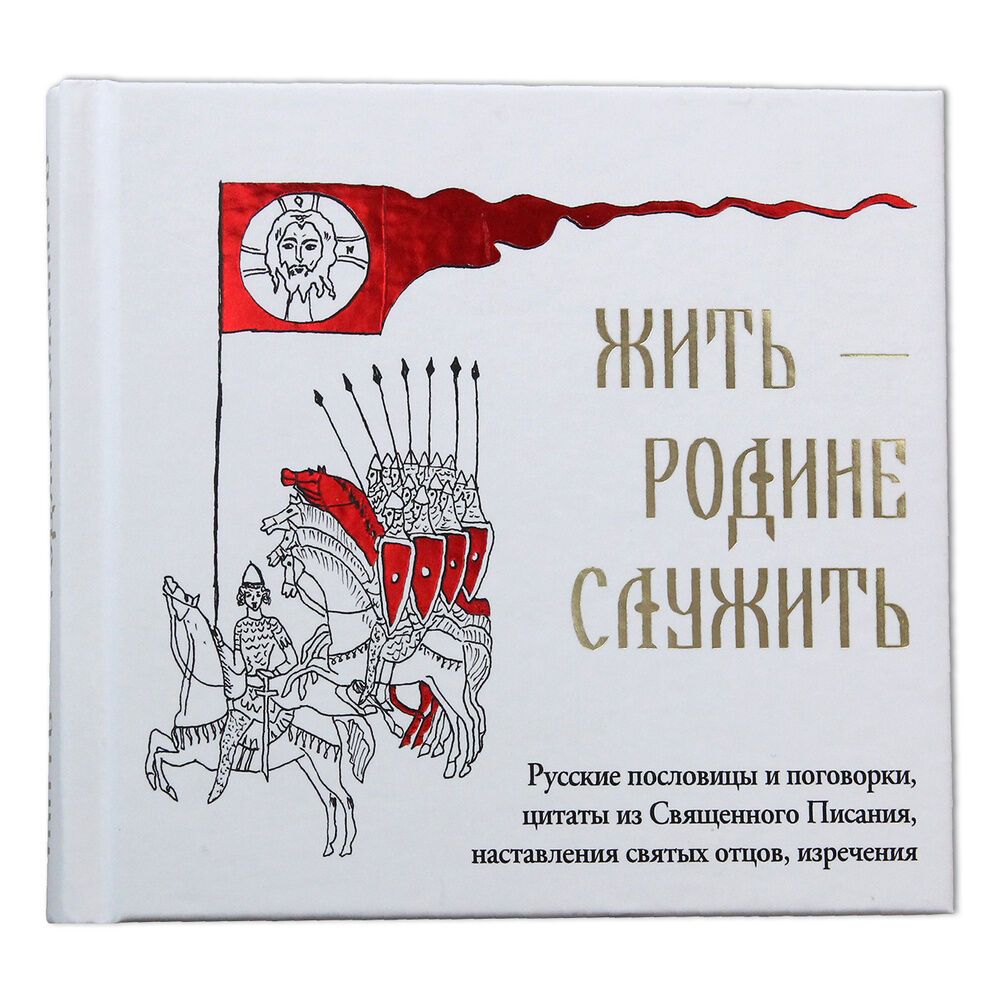 РПЦ выдала детскую книгу, в которой назвала войну "богоугодным" делом