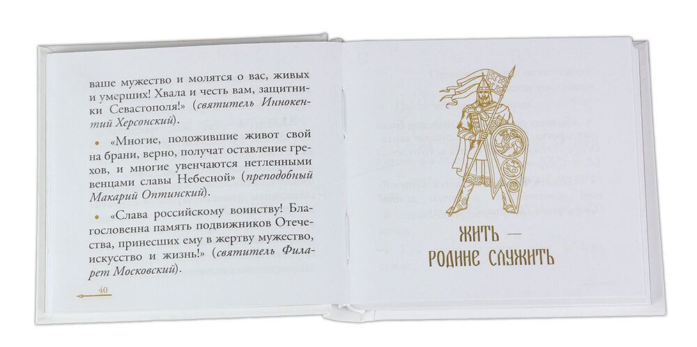 РПЦ выдала детскую книгу, в которой назвала войну "богоугодным" делом