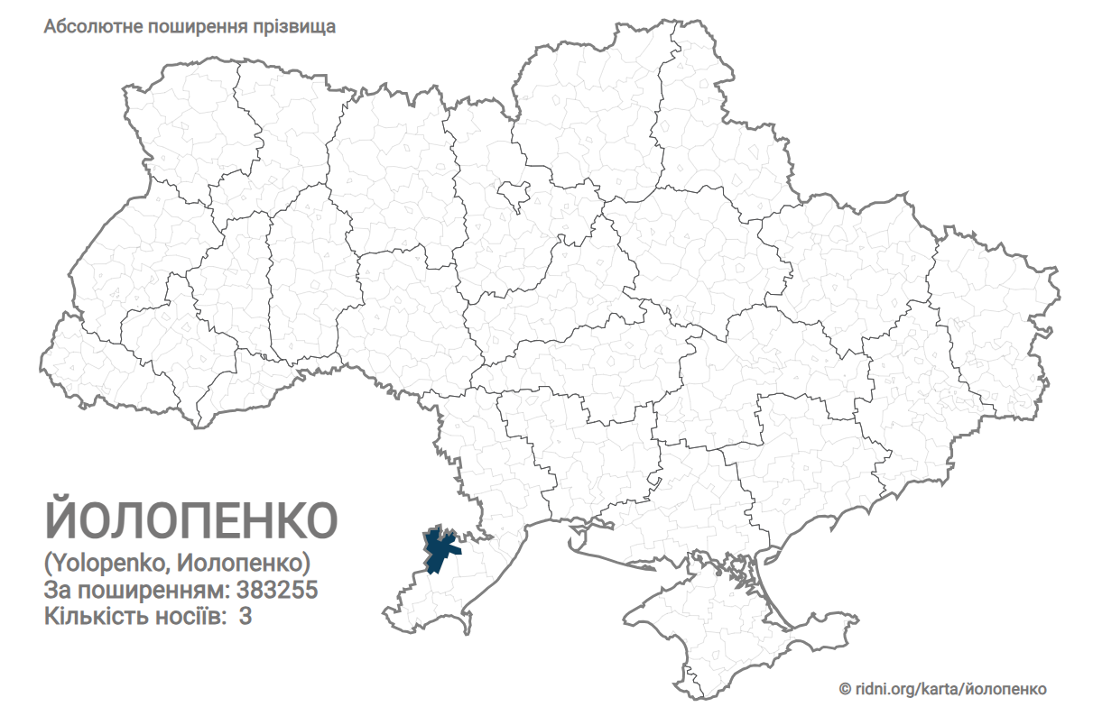 Йолопенко, Шмаровоз та інші: де в Україні носять лайливі прізвища