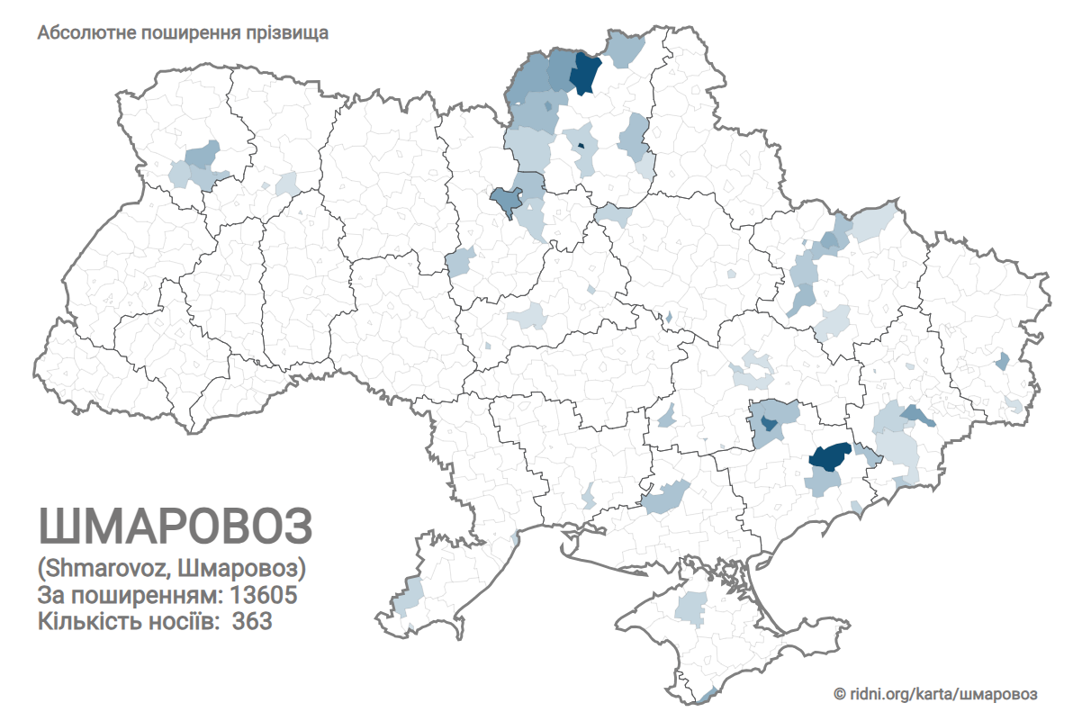 Йолопенко, Шмаровоз и другие: где в Украине носят бранные фамилии