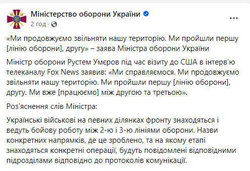 "Ми деокупували 50% нашої території": Умєров заявив, що ЗСУ пройшли другу лінію оборони окупантів