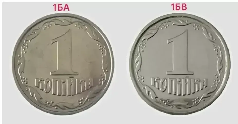 Цінуються і 1-копійчані монети 1996 року