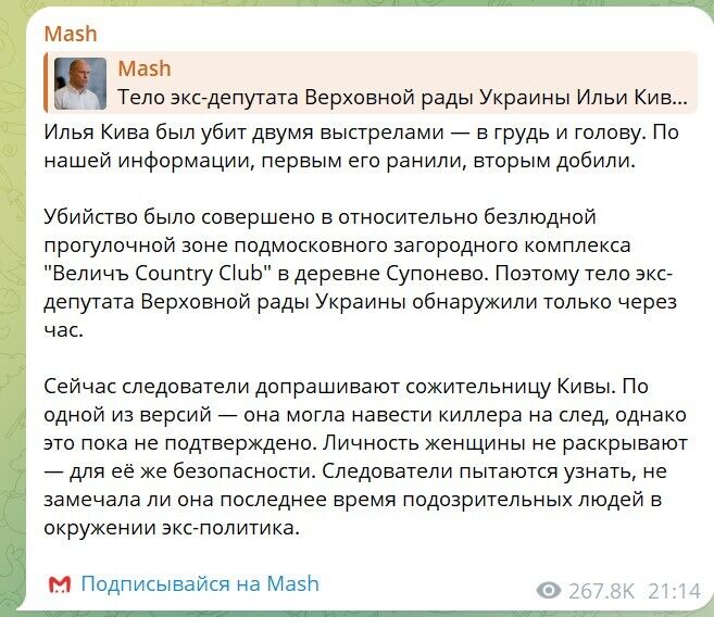 "Йшов стежечкою": у РФ розповіли, що було з Кивою після смертельного пострілу і хто міг бути навідником