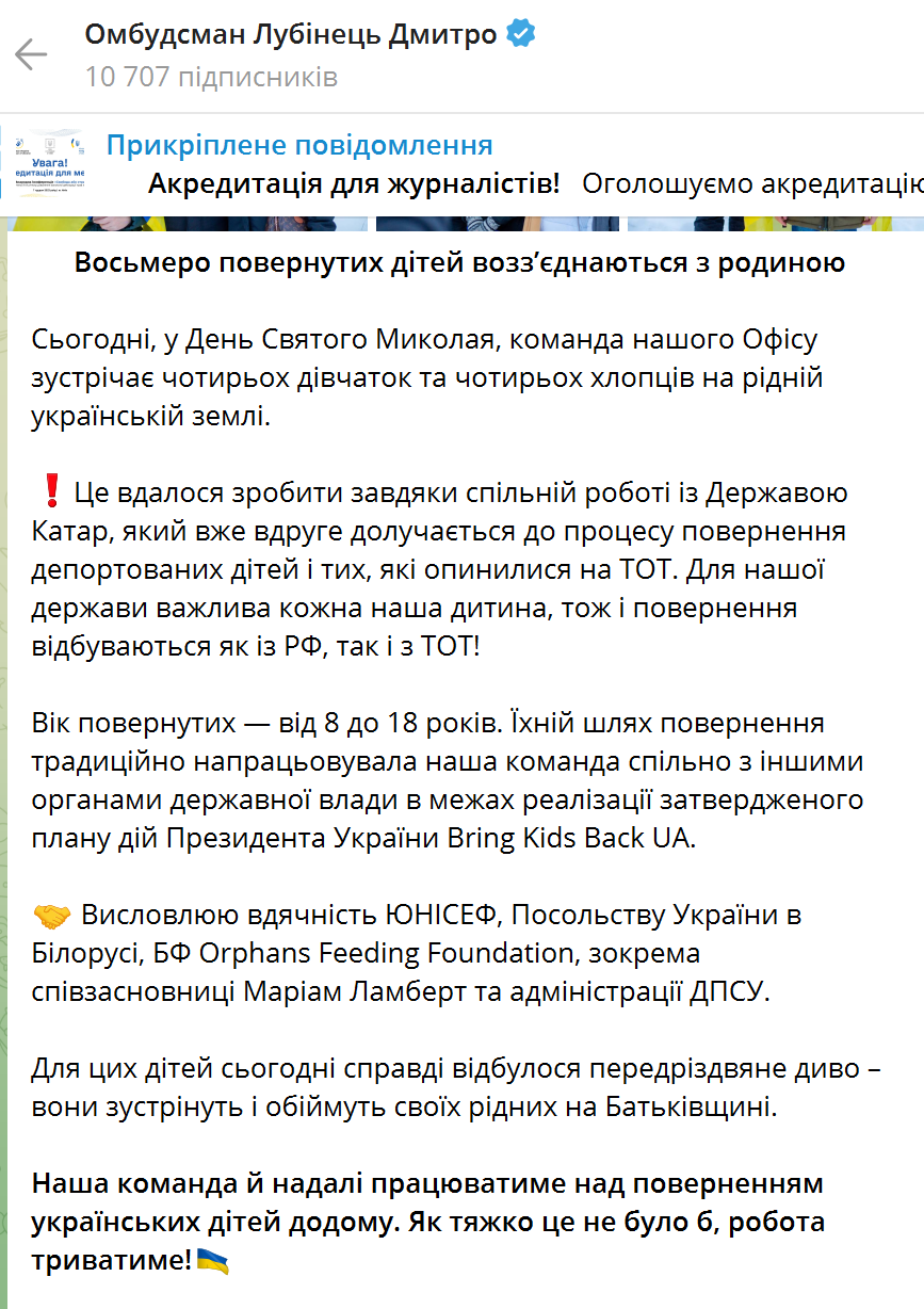 Україна повернула ще вісім дітей, викрадених окупантами. Фото