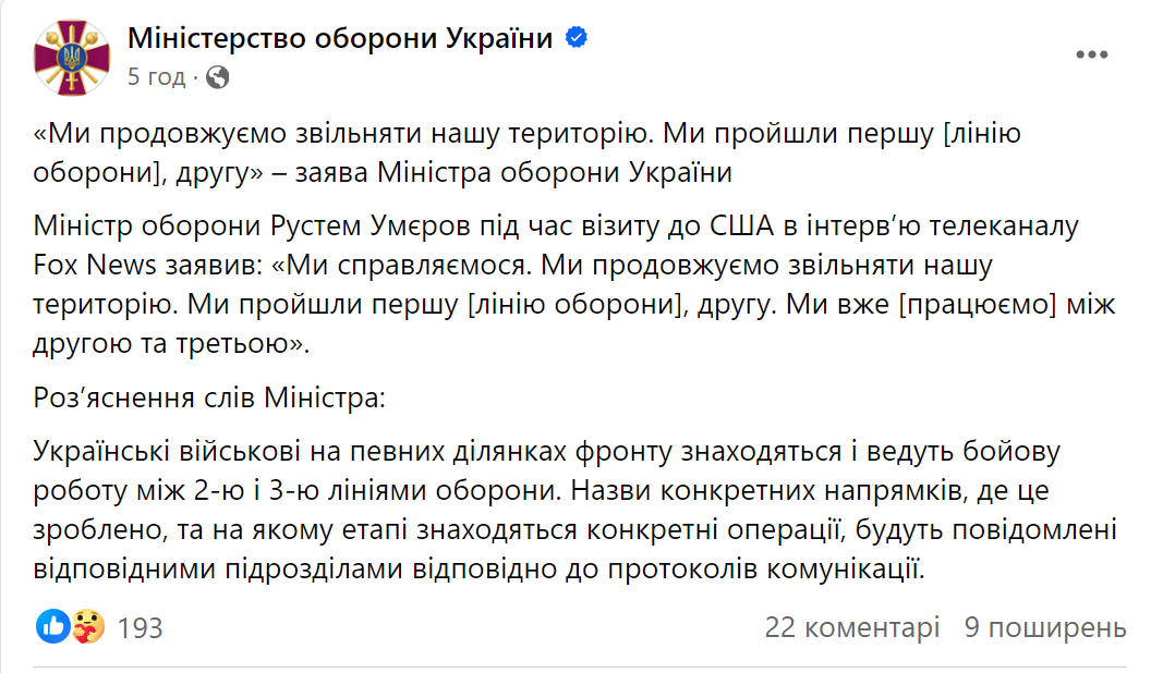 В Минобороны объяснили заявление Умерова о преодолении второй линии обороны оккупантов