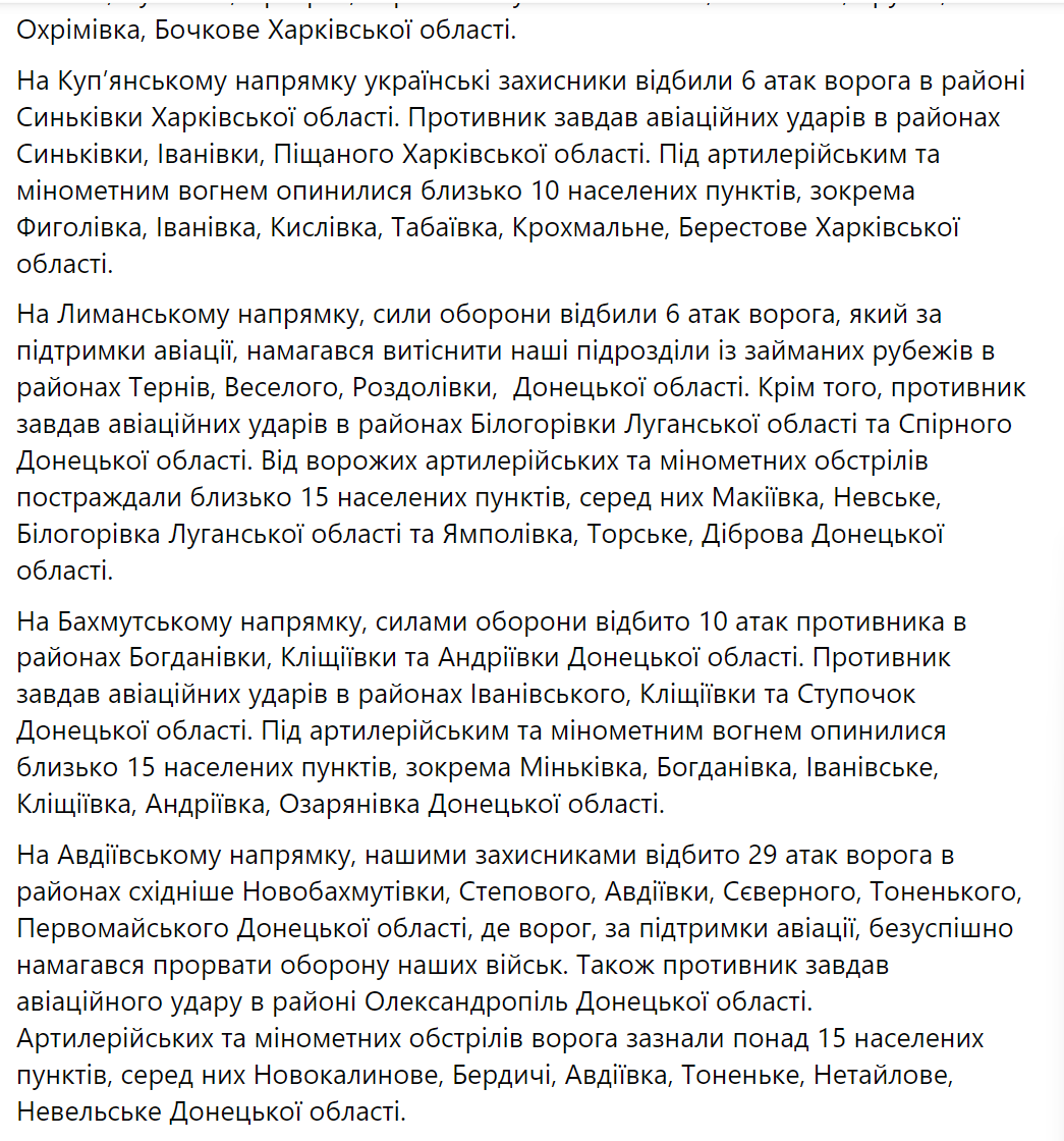 Генштаб: за добу відбулося 83 бойових зіткнення, українські захисники відбили атаки й утримують рубежі