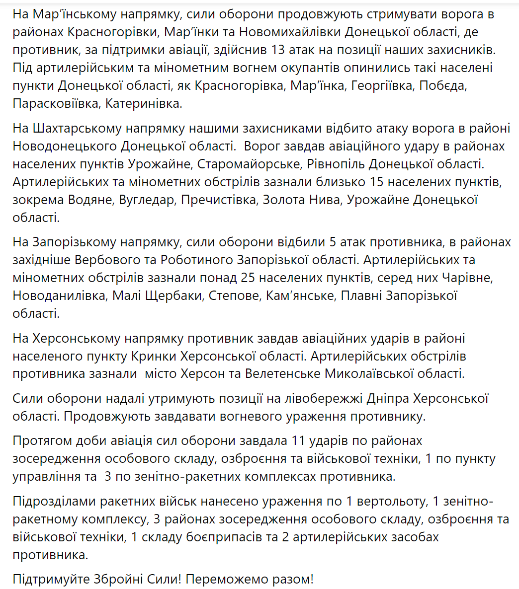 Генштаб: за сутки произошло 83 боевых столкновения, украинские защитники отбили атаки и удерживают рубежи