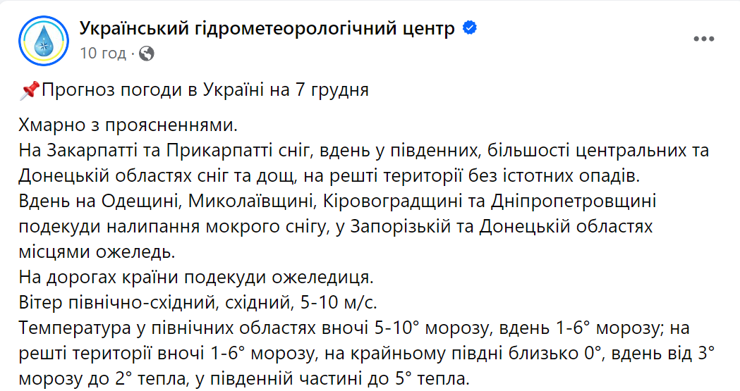 Дощ, сніг і ожеледиця: де в Україні буде небезпечна погода 7 грудня