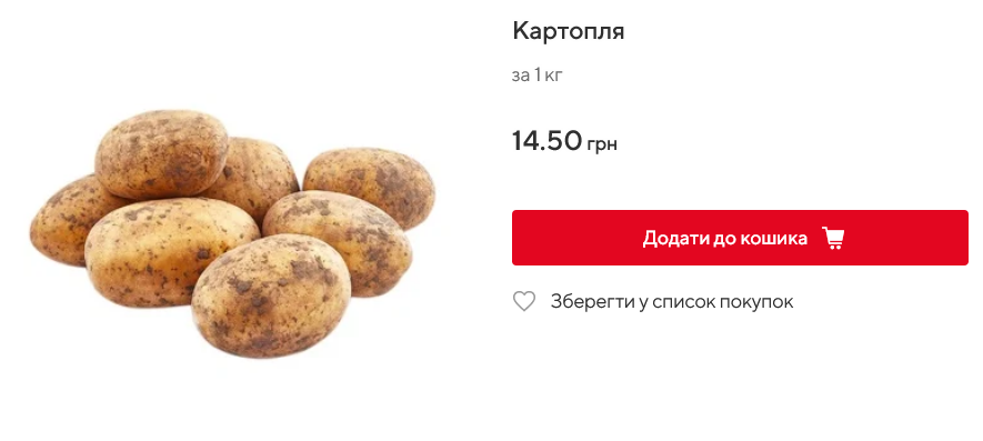 Вартість картоплі в Auchan