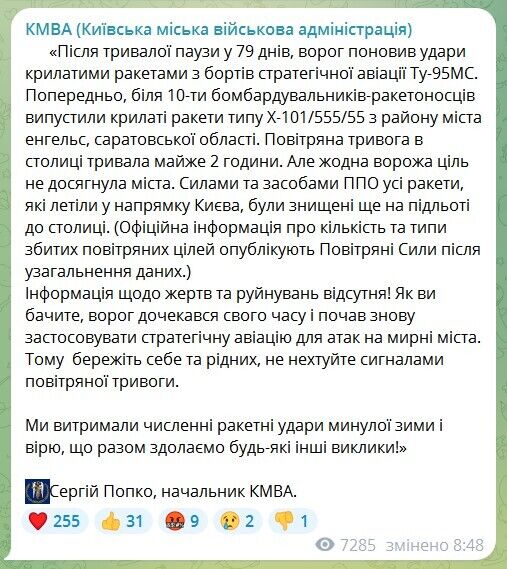 На Київщині під час тривоги чули звуки вибухів: ППО збила всі ворожі ракети на підльоті до столиці