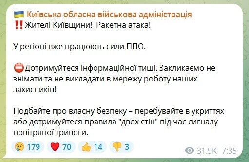 На Київщині під час тривоги чули звуки вибухів: ППО збила всі ворожі ракети на підльоті до столиці