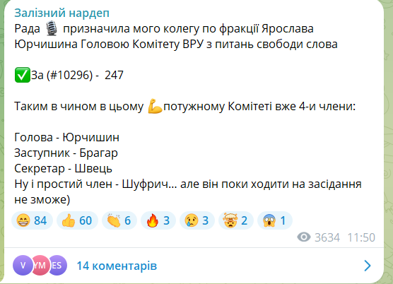 У Раді призначили нового очільника Комітету з питань свободи слова замість Шуфрича