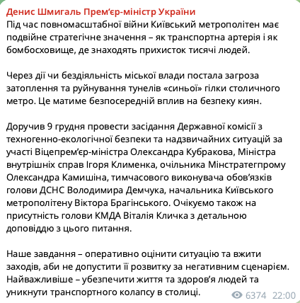 Кабмин созовет комиссию из-за ситуации из метро Киева: заявление Шмыгаля