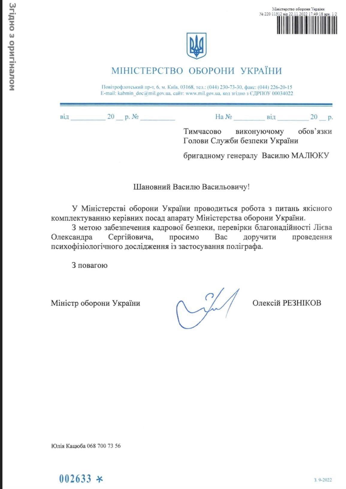 Попытка дискредитировать министра обороны: Лиев, которого обвинили в ''поддержке оккупации Крыма'', рассказал о причинах вброса в СМИ