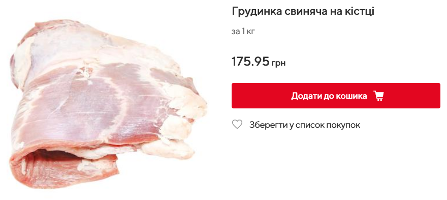 Почому продають свинячу грудинку в Auchan